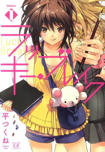 ラッキー・ブレイク