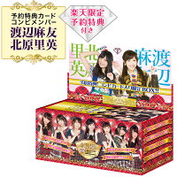 【AKBトレカ】 AKB48 official TREASURE CARD 特約店別予約特典付き限定15P BOX 【1BOX 15パック入り】 【楽天限定：渡辺麻友×北原里英（2枚）＆キラキラビッグカード（2種）】【AKB48 トレーディングカード】 画像