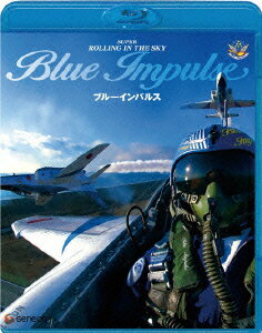 スーパーローリング・イン・ザ・スカイ「ブルーインパ