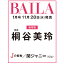 BAILA (バイラ) 2013年 01月号 [雑誌]