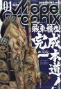 Model Graphix (モデルグラフィックス) 2023年 1月号 [雑誌]