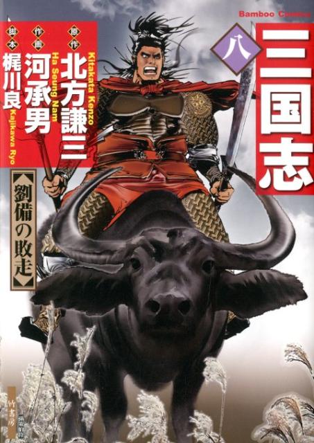 三国志 8