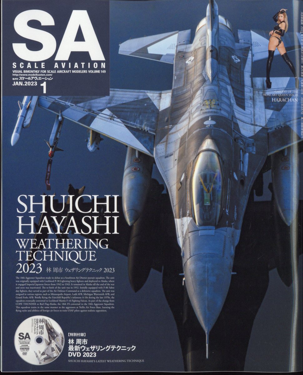 SCALE AVIATION (スケールアヴィエーション) 2023年 1月号 [雑誌]