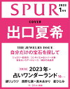 SPUR (シュプール) 2013年 01月号 [雑誌]