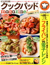 クックパッドmagazine!(Vol.12) フライパンVS電子レンジ (TJ MOOK)