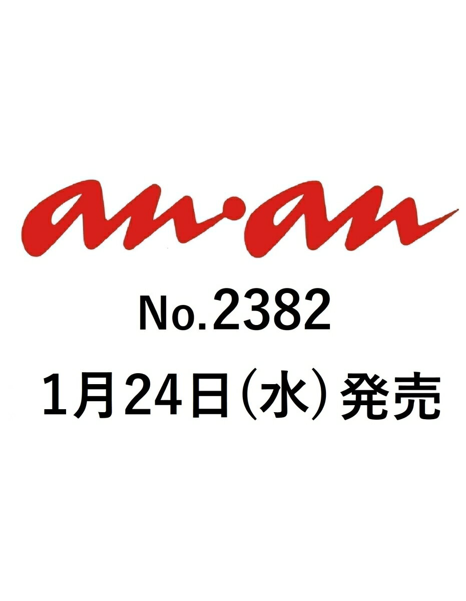 an・an (アン・アン) 2014年 1/29号 [雑誌]