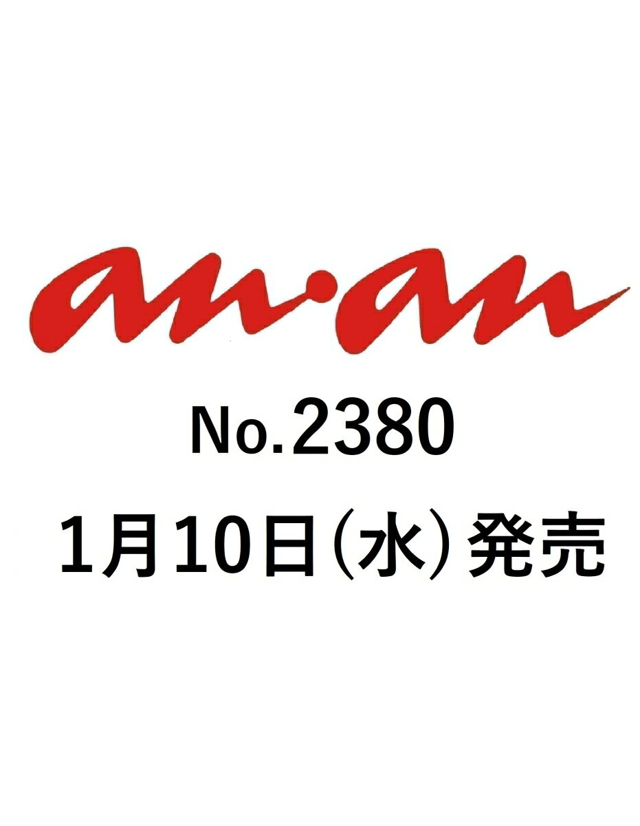 an・an (アン・アン) 2014年 1/15号 [雑誌]