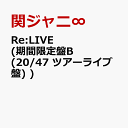 Re:LIVE (期間限定盤B (20/47 ツアーライブ盤) ) [ 関ジャニ∞ ]