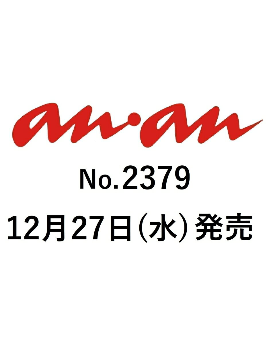 an・an (アン・アン) 2014年 1/8号 [雑誌]