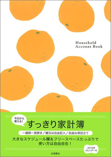 今日から使える！すっきり家計簿...:book:17618607