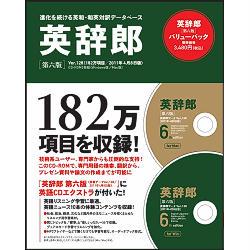 英辞郎 第六版(辞書データVer.128)バリューパック【送料無料】