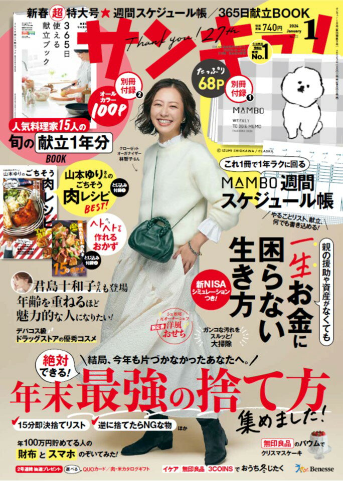 サンキュ! 2024年 1月号 [雑誌]