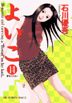 よいこ 14