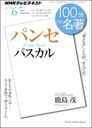 100分 de 名著 (2012年6月)【送料無料】