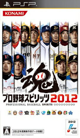 プロ野球スピリッツ2012 PSP版