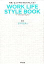 WORK　LIFE　STYLE　BOOK 可愛いままで年収1000万円になる [ 宮本佳実 ]