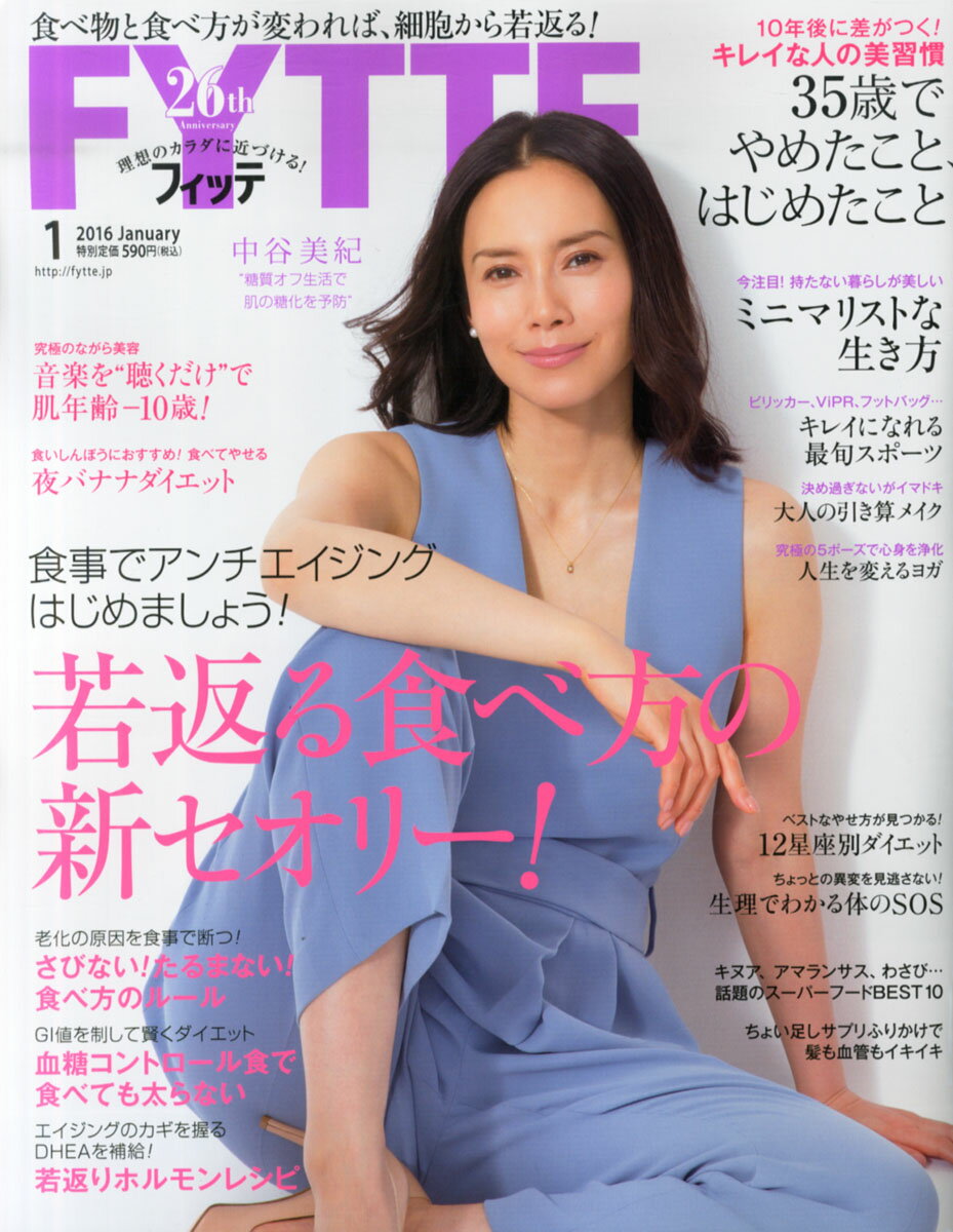 FYTTE (フィッテ) 2016年 01月号 [雑誌]...:book:17680113