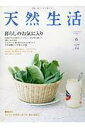 【予約】 天然生活 6月号