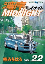 湾岸MIDNIGHT 22