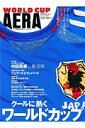 臨時増刊　AERA　World　Cup