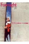Foresight（フォーサイト） 2006年3月号