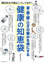 【バーゲン本】首・肩・腰・ひざの痛みを楽にする健康の知恵袋 ...