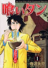 喰いタン