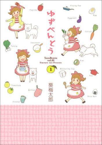 ユズベントウ