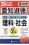 愛知県愛知淑徳中学校理科・社会(28年春受験用) 2,376円