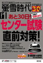 螢雪時代2016年01月号