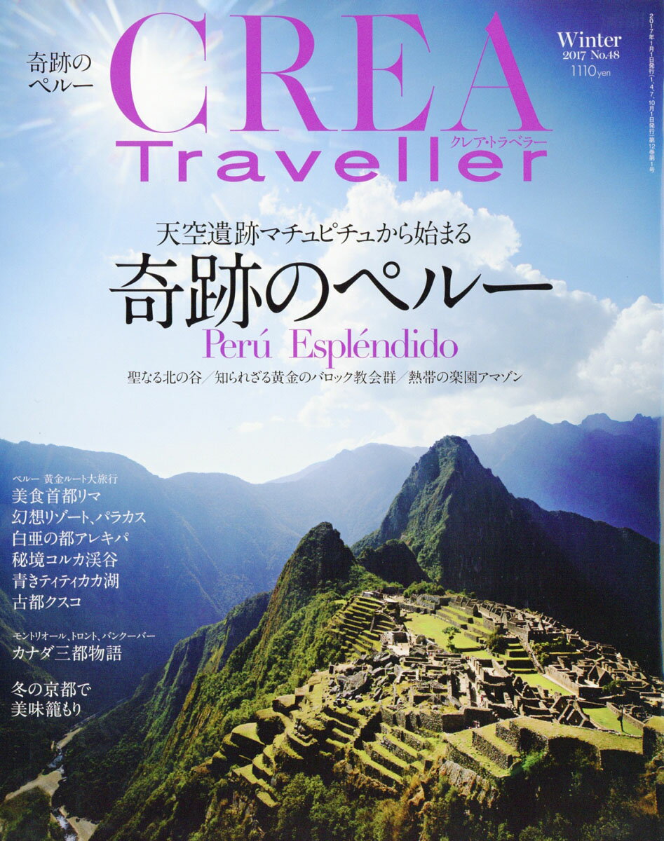 CREA Traveller (クレア・トラベラー) 2017年 01月号 [雑誌]...:book:18293178