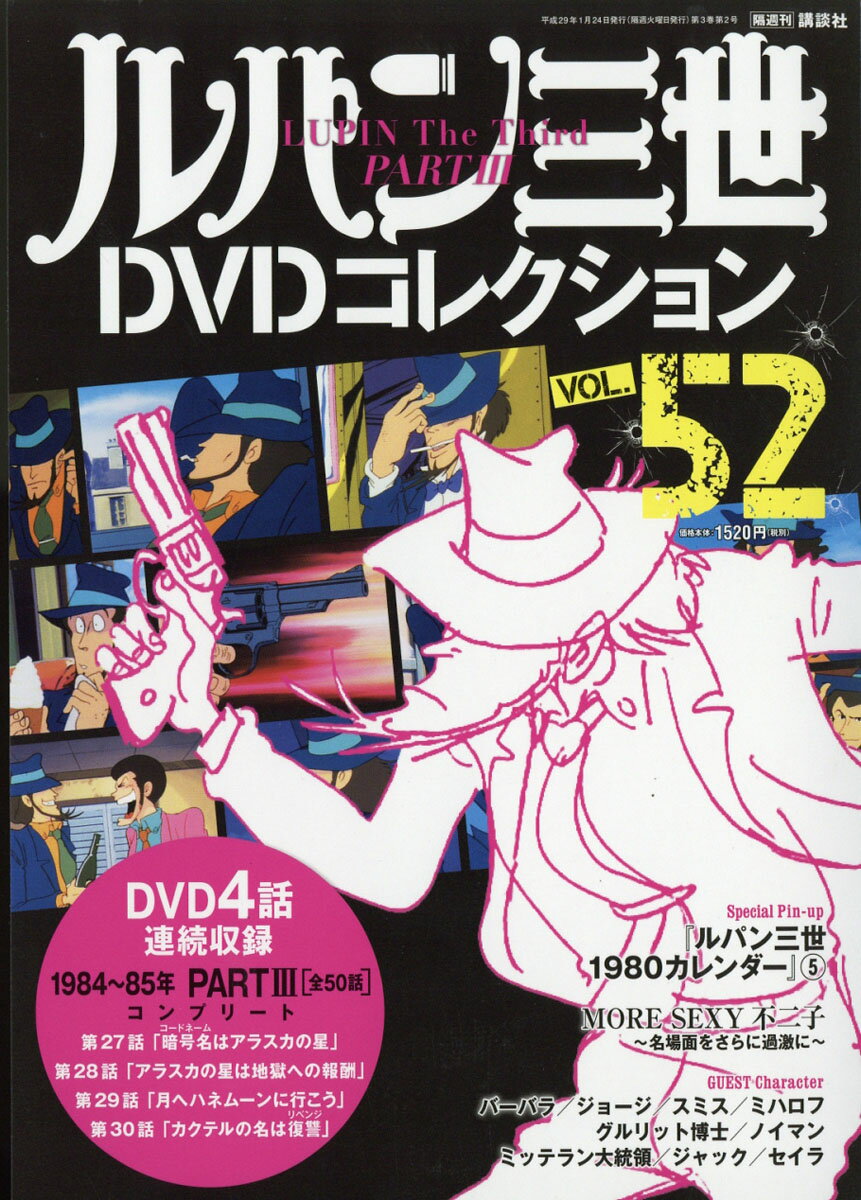 ルパン三世DVDコレクション 2017年 1/24号 [雑誌]...:book:18334099