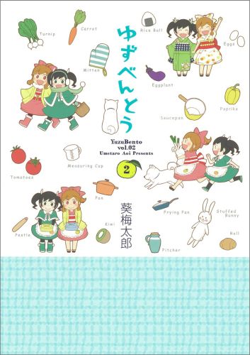 ゆずべんとう