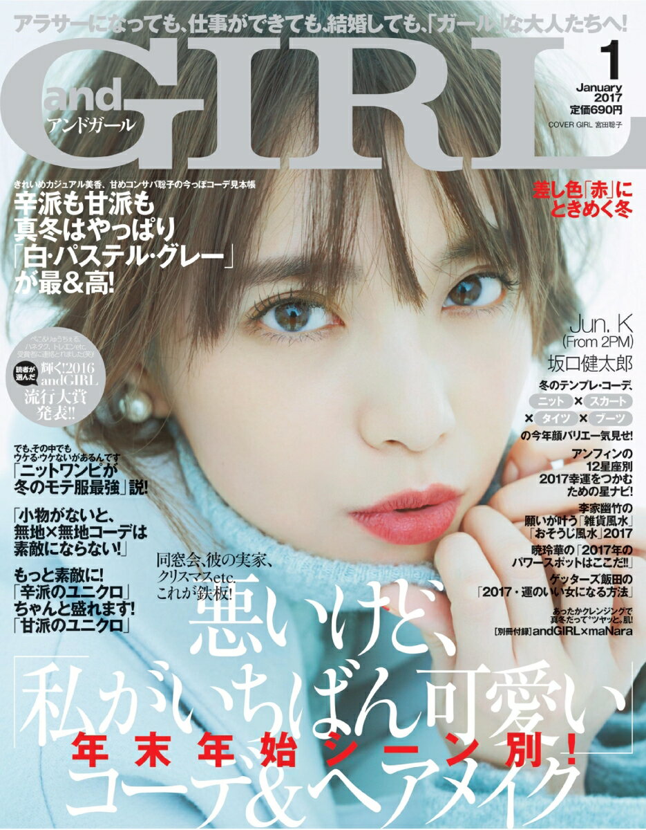 and GIRL (アンドガール) 2017年 01月号 [雑誌]...:book:18293368