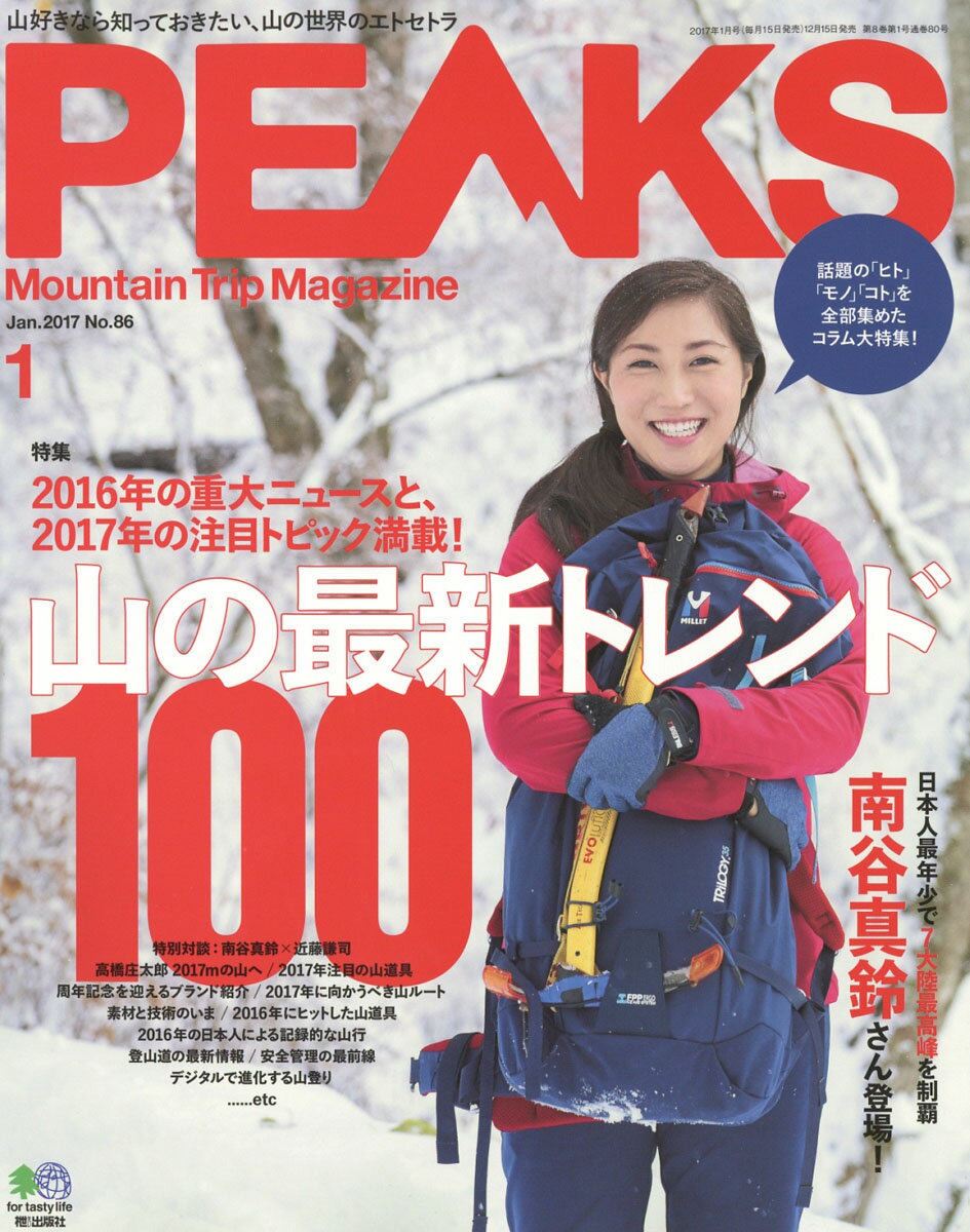 PEAKS (ピークス) 2017年 01月号 [雑誌]...:book:18301633