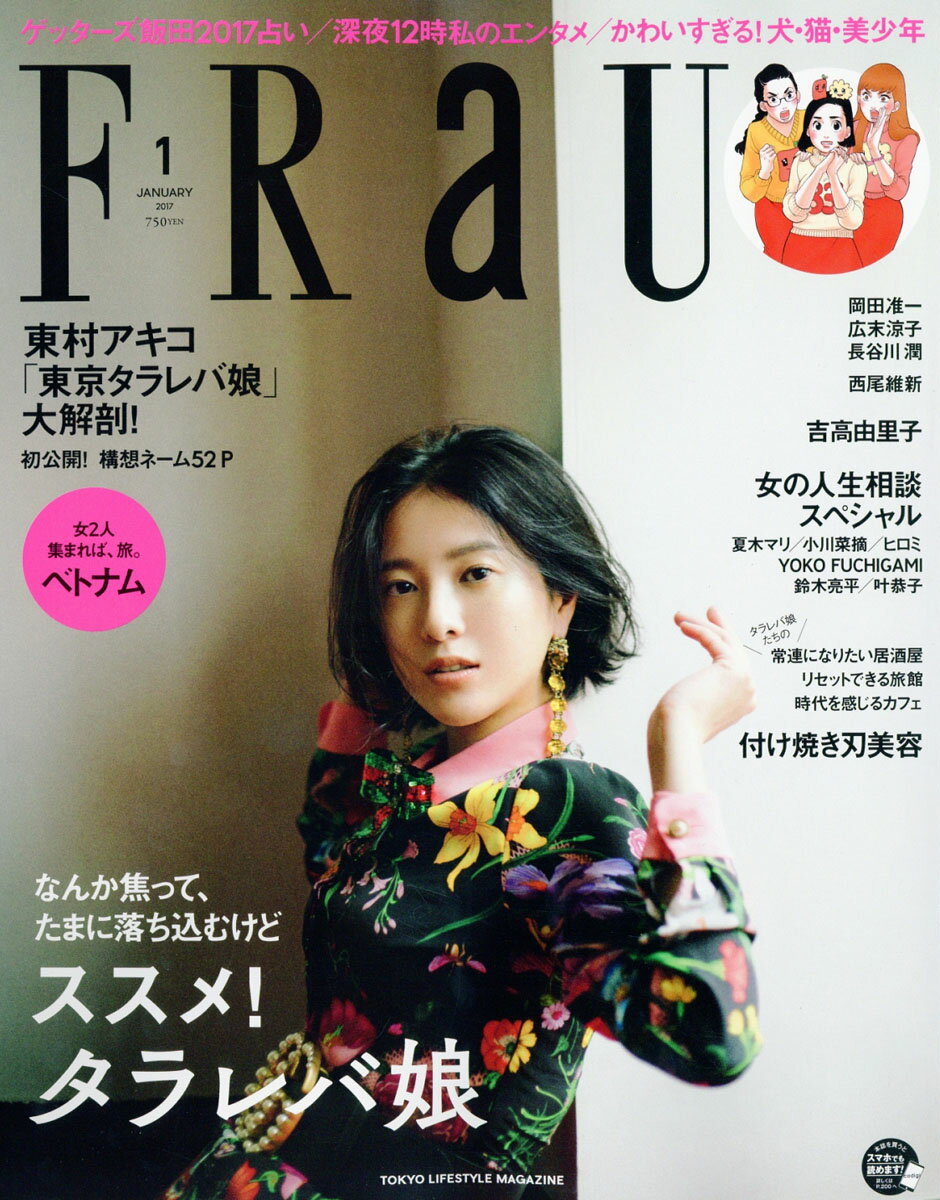 FRaU (フラウ) 2017年 01月号 [雑誌]...:book:18293054