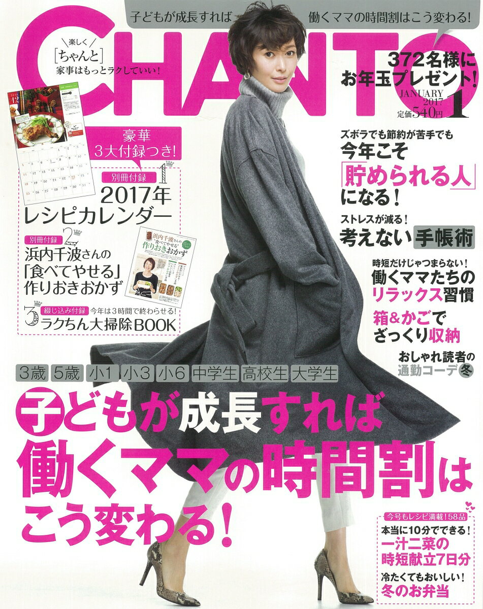 CHANTO (チャント) 2017年 01月号 [雑誌]...:book:18277205