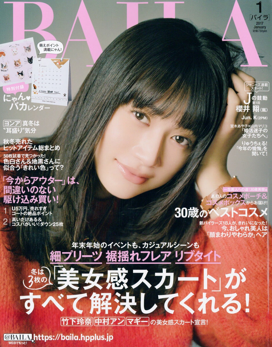 BAILA (バイラ) 2017年 01月号 [雑誌]...:book:18293256