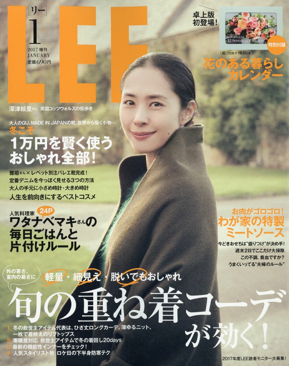 コンパクト版 LEE (リー) 2017年 01月号 [雑誌]...:book:18260258