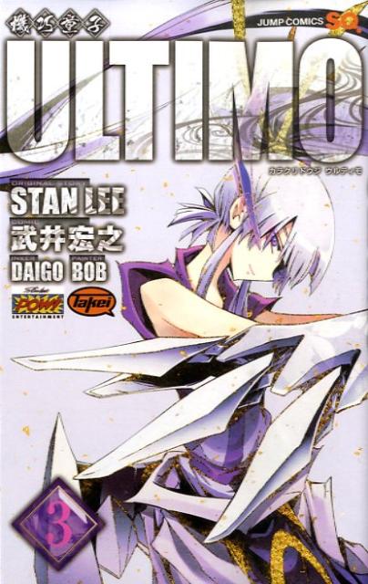 機巧（カラクリ）童子ULTIMO 3