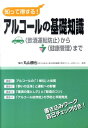 知って得する!アルコールの基礎知...