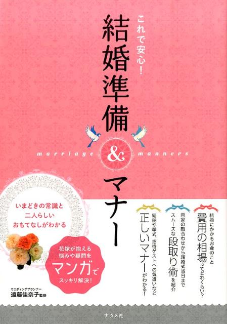 これで安心！結婚準備＆マナー [ 遠藤佳奈子 ]...:book:18028221