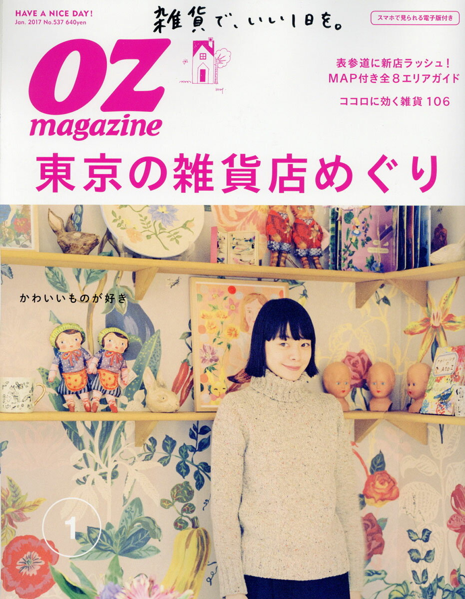 OZ magazine (オズマガジン) 2017年 01月号 [雑誌]...:book:18293445