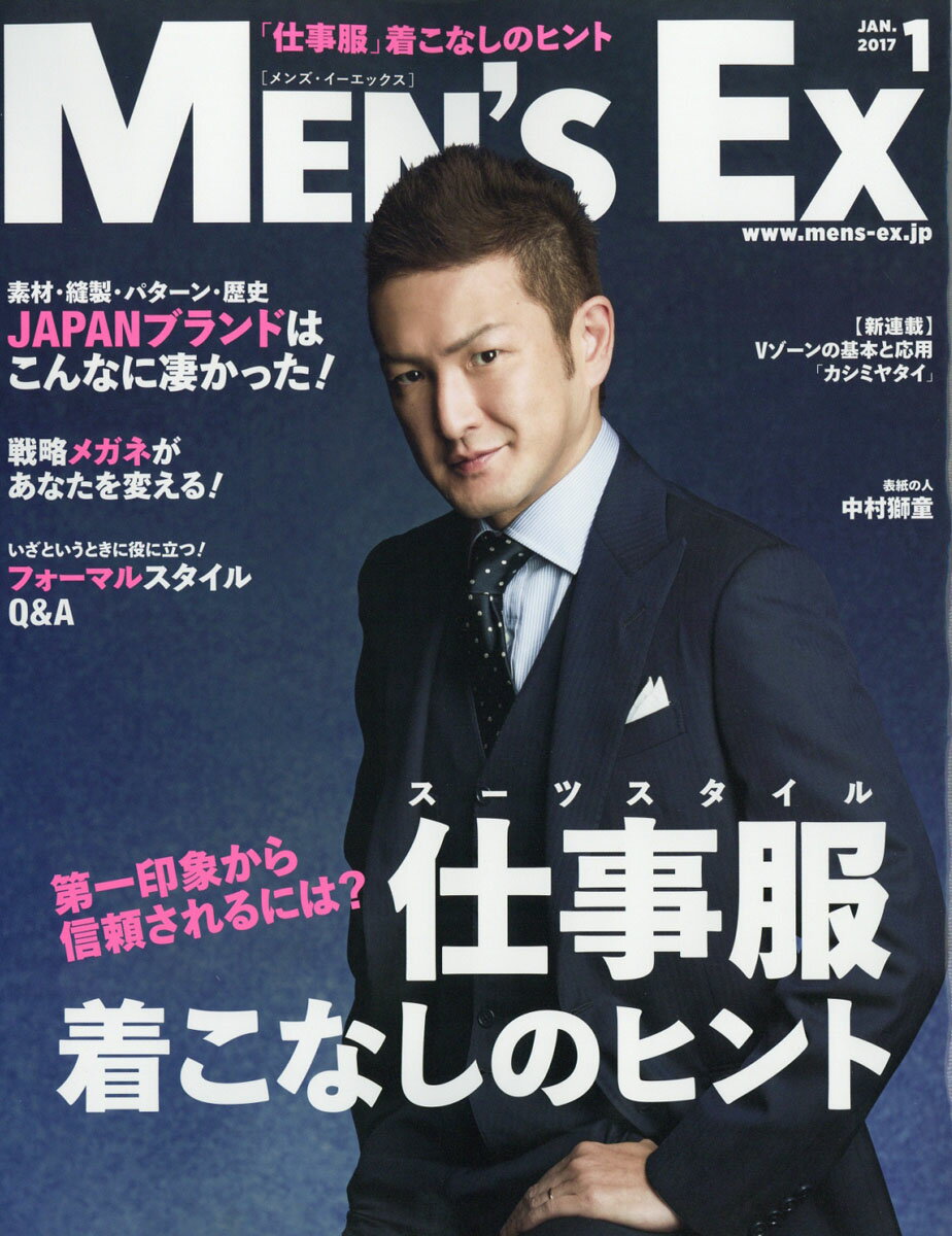 MEN'S EX (メンズ・イーエックス) 2017年 01月号 [雑誌]...:book:18277201