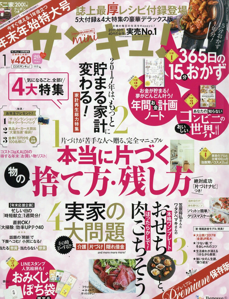 サンキュ!ミニ 2017年 01月号 [雑誌]...:book:18266265