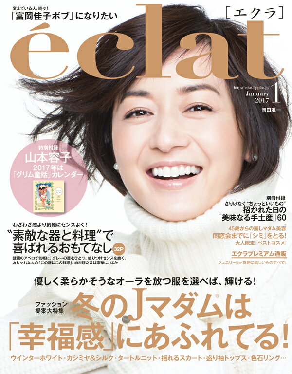 eclat (エクラ) 2017年 01月号 [雑誌]...:book:18259828