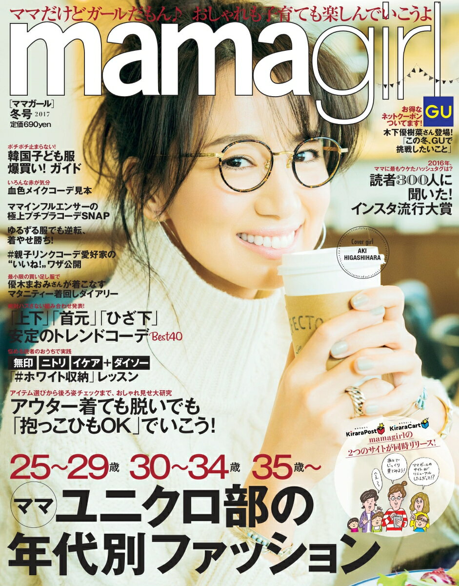 mamagirl (ママガール) 2017年 01月号 [雑誌]...:book:18264413