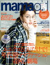 mamagirl (ママガール) 2018年 01月号 [雑誌]