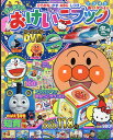 めばえ増刊 はじめてのおけいこブック 冬号 2018年 01月号 [雑誌]