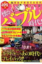 懐かしきバブル時代!